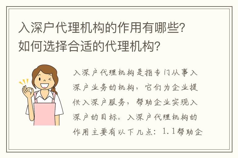 入深戶代理機構的作用有哪些？如何選擇合適的代理機構？