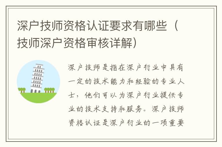 深戶(hù)技師資格認(rèn)證要求有哪些（技師深戶(hù)資格審核詳解）