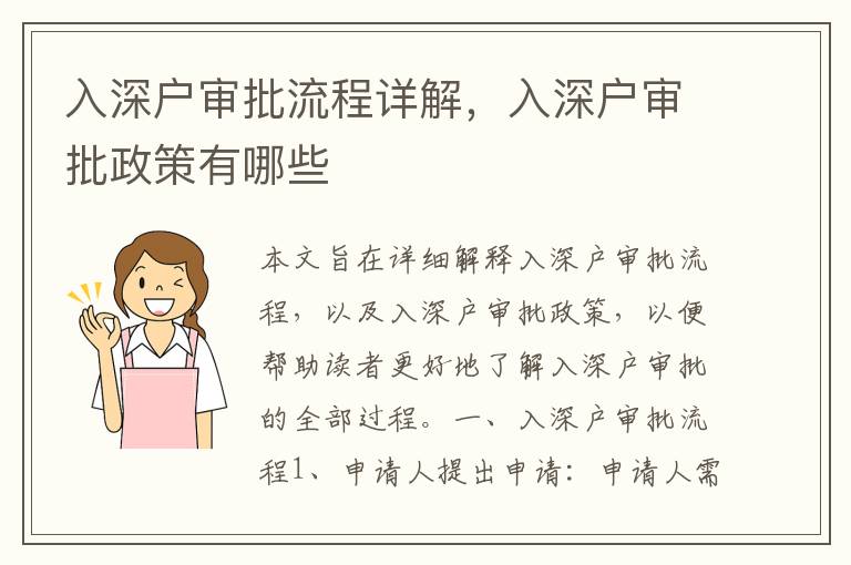 入深戶審批流程詳解，入深戶審批政策有哪些