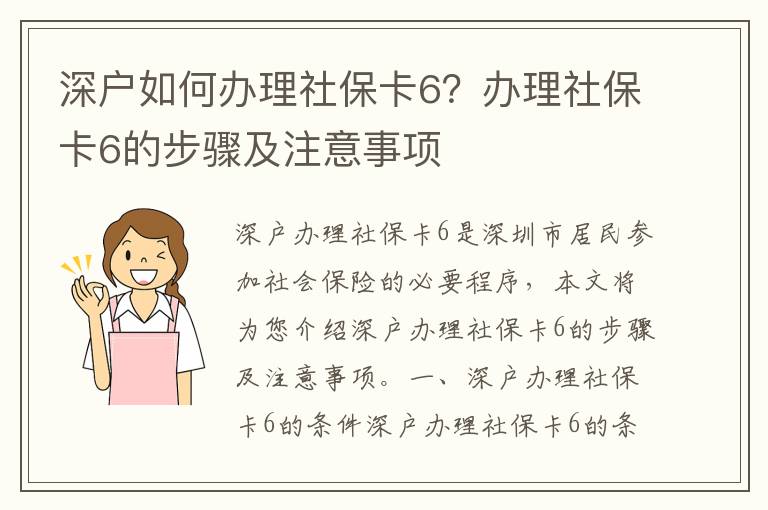 深戶如何辦理社?？?？辦理社?？?的步驟及注意事項