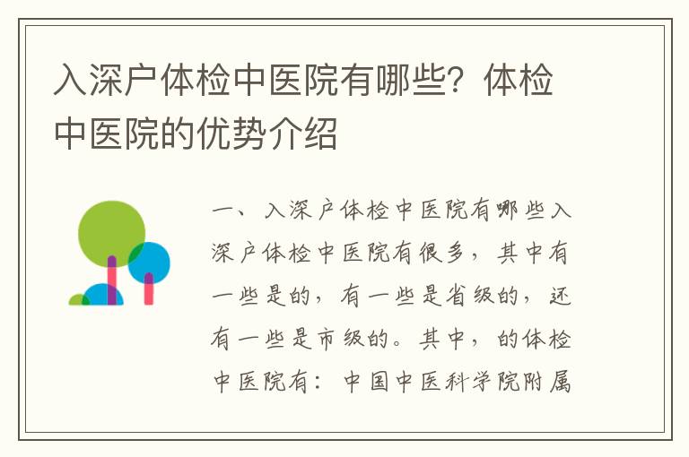 入深戶體檢中醫院有哪些？體檢中醫院的優勢介紹