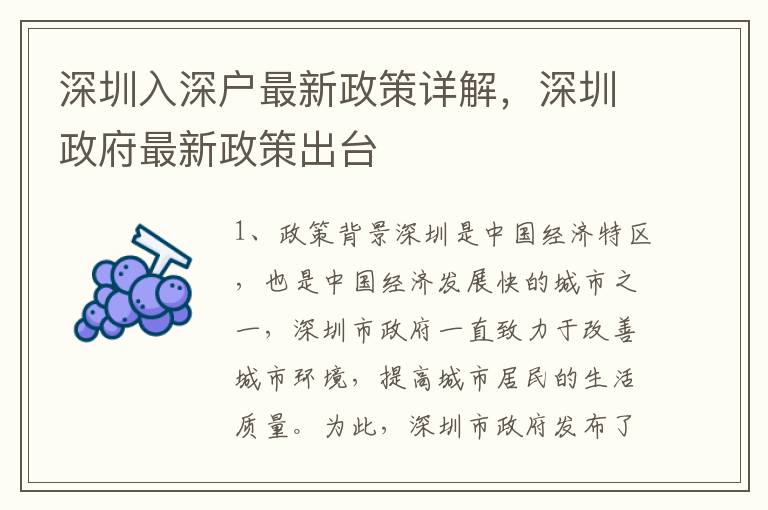 深圳入深戶最新政策詳解，深圳政府最新政策出臺(tái)