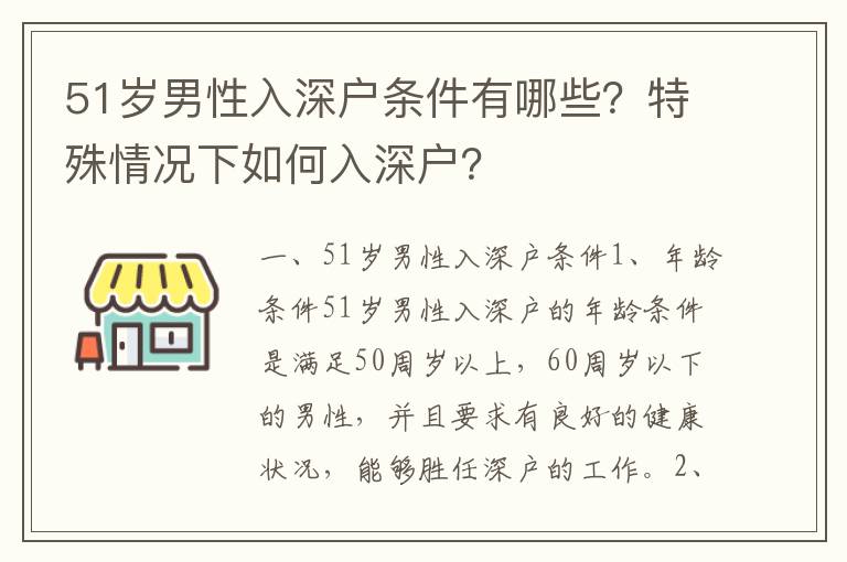 51歲男性入深戶條件有哪些？特殊情況下如何入深戶？