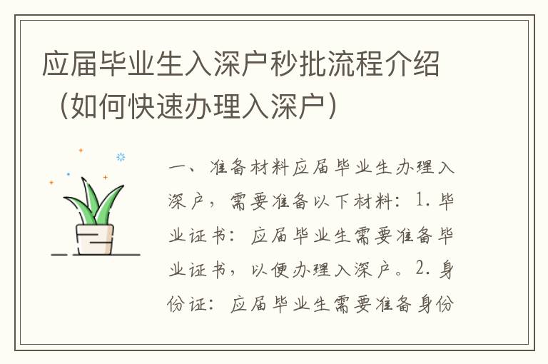 應屆畢業生入深戶秒批流程介紹（如何快速辦理入深戶）