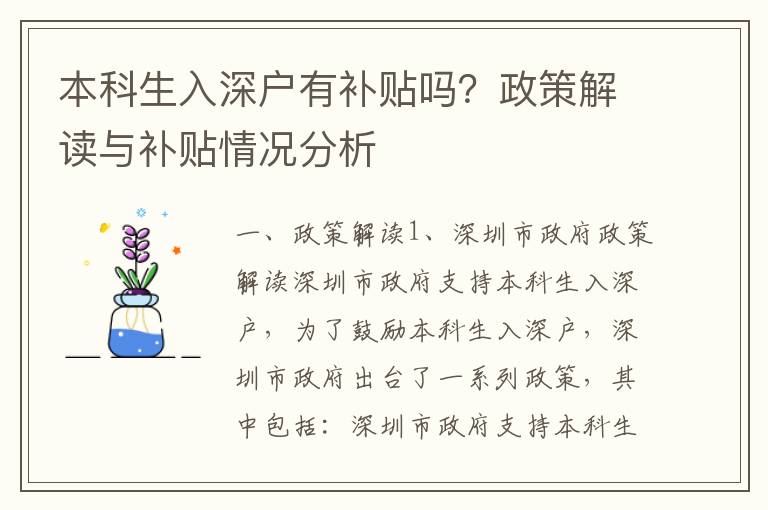 本科生入深戶有補貼嗎？政策解讀與補貼情況分析