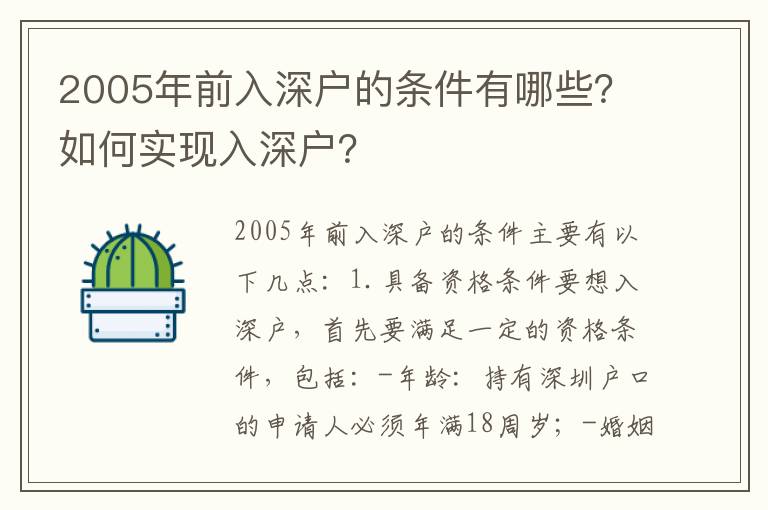 2005年前入深戶的條件有哪些？如何實現入深戶？