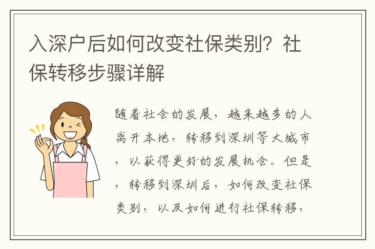 入深戶后如何改變社保類別？社保轉(zhuǎn)移步驟詳解