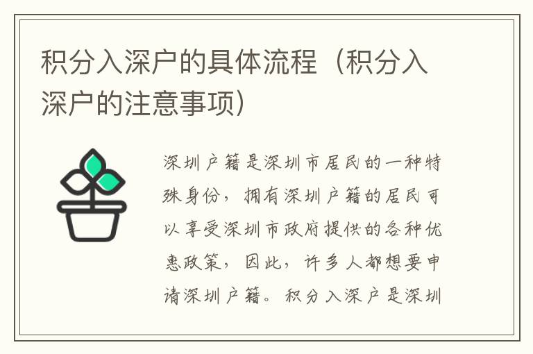 積分入深戶(hù)的具體流程（積分入深戶(hù)的注意事項(xiàng)）