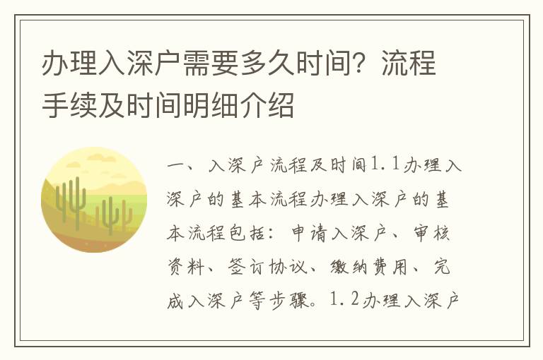 辦理入深戶需要多久時(shí)間？流程手續(xù)及時(shí)間明細(xì)介紹