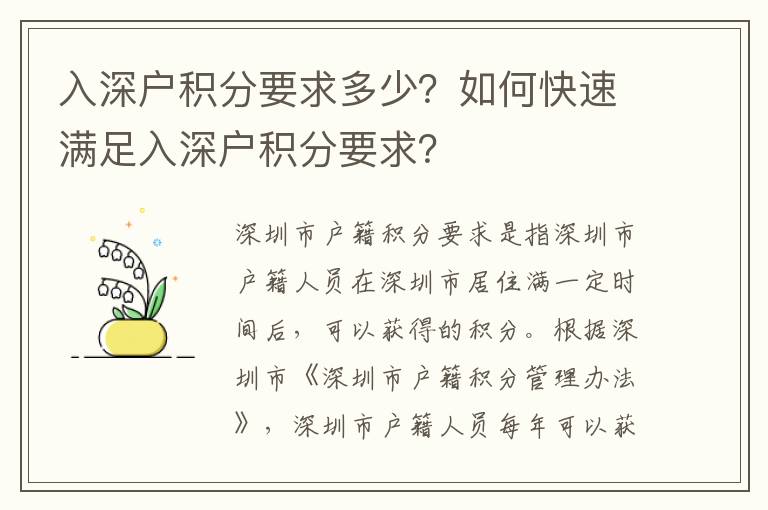入深戶(hù)積分要求多少？如何快速滿(mǎn)足入深戶(hù)積分要求？