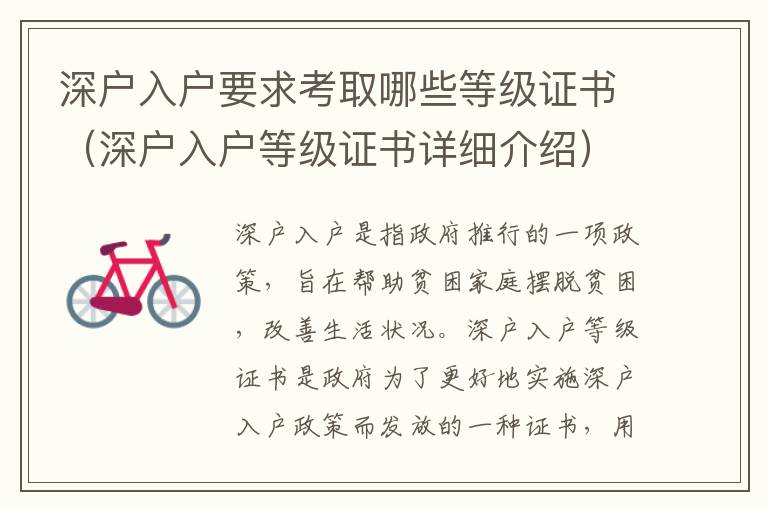 深戶(hù)入戶(hù)要求考取哪些等級(jí)證書(shū)（深戶(hù)入戶(hù)等級(jí)證書(shū)詳細(xì)介紹）