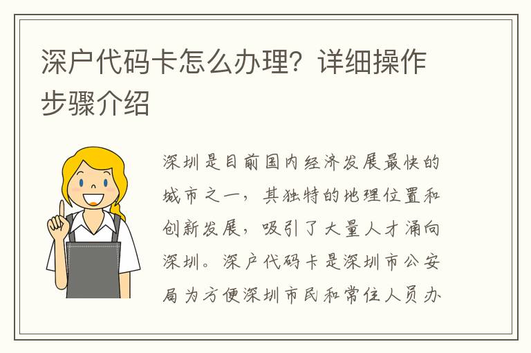 深戶代碼卡怎么辦理？詳細(xì)操作步驟介紹