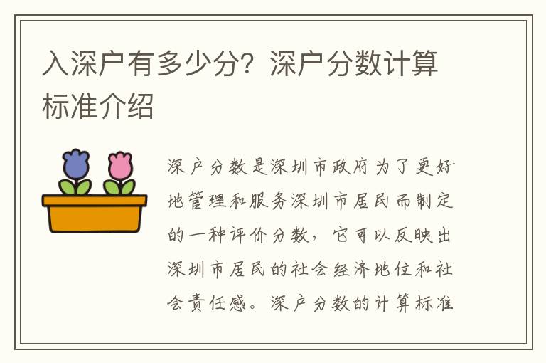 入深戶有多少分？深戶分?jǐn)?shù)計(jì)算標(biāo)準(zhǔn)介紹