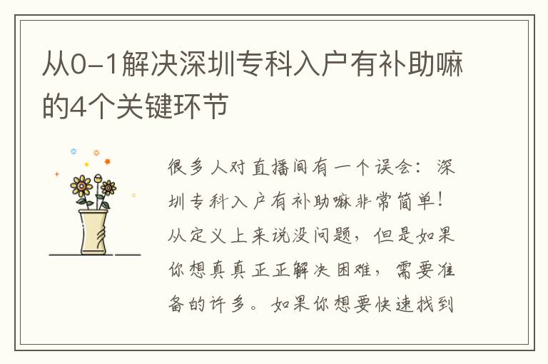 從0-1解決深圳?？迫霊粲醒a助嘛的4個關鍵環節