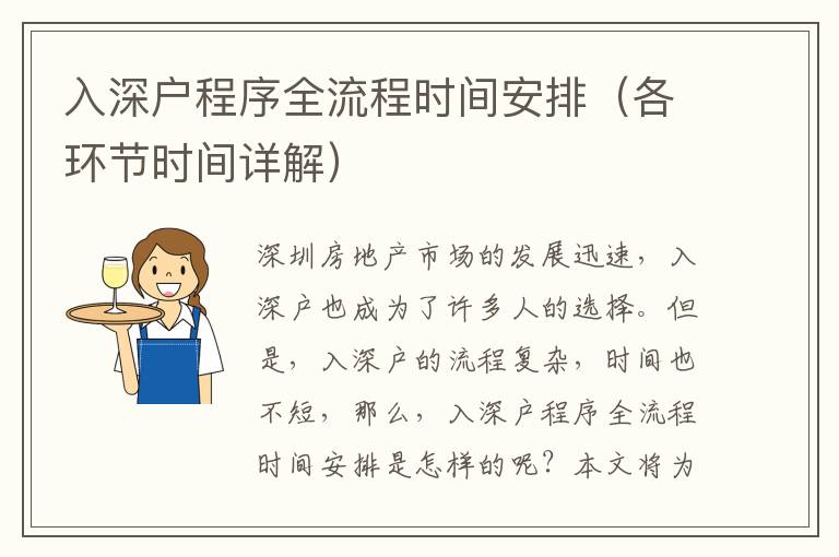 入深戶(hù)程序全流程時(shí)間安排（各環(huán)節(jié)時(shí)間詳解）