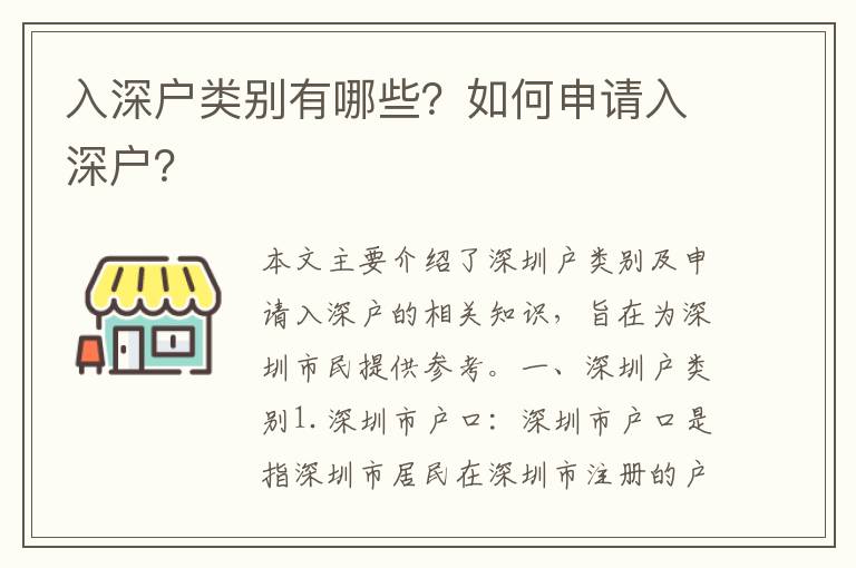 入深戶類別有哪些？如何申請入深戶？