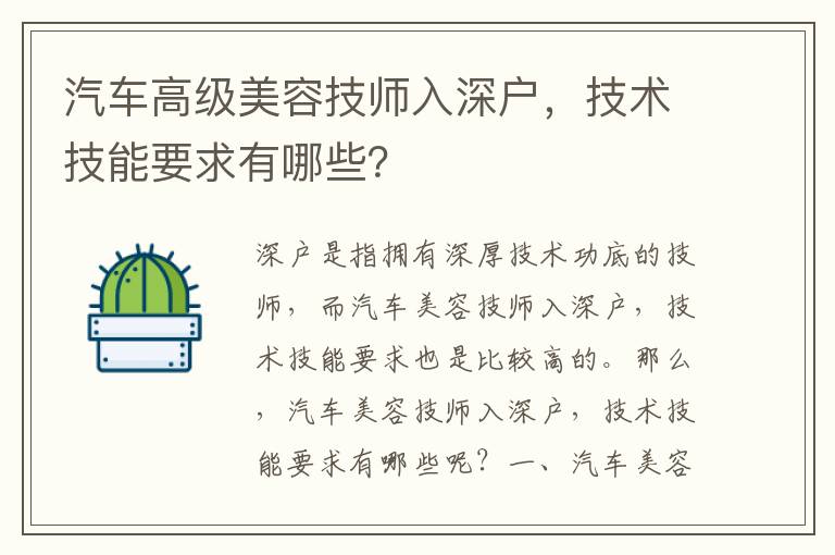 汽車高級(jí)美容技師入深戶，技術(shù)技能要求有哪些？