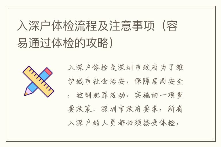 入深戶體檢流程及注意事項(xiàng)（容易通過(guò)體檢的攻略）