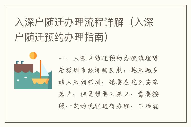 入深戶隨遷辦理流程詳解（入深戶隨遷預(yù)約辦理指南）
