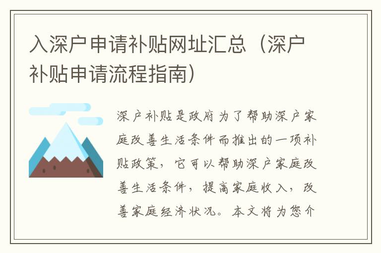 入深戶申請補貼網址匯總（深戶補貼申請流程指南）