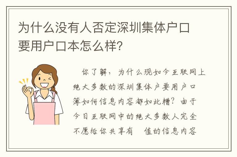 為什么沒有人否定深圳集體戶口要用戶口本怎么樣？