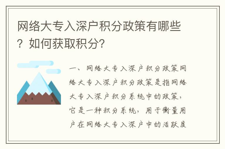 網(wǎng)絡(luò)大專入深戶積分政策有哪些？如何獲取積分？
