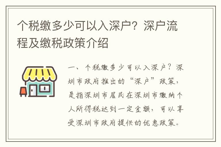 個(gè)稅繳多少可以入深戶？深戶流程及繳稅政策介紹