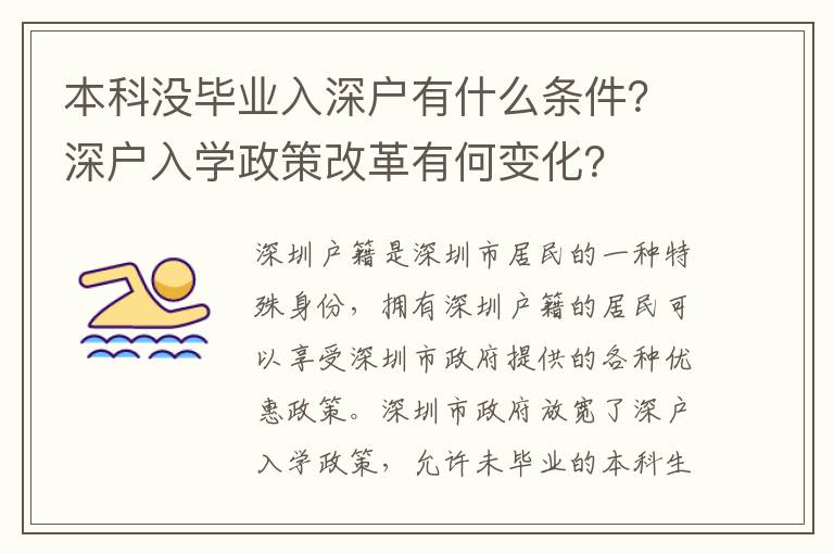 本科沒畢業入深戶有什么條件？深戶入學政策改革有何變化？