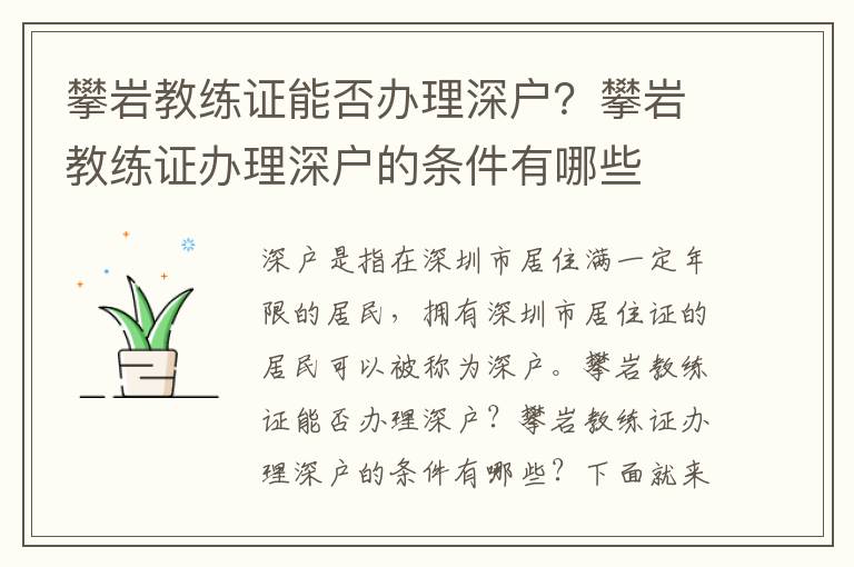 攀巖教練證能否辦理深戶？攀巖教練證辦理深戶的條件有哪些