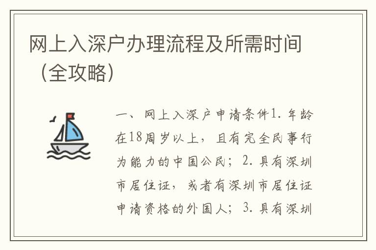 網(wǎng)上入深戶辦理流程及所需時(shí)間（全攻略）