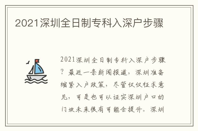 2021深圳全日制?？迫肷顟舨襟E