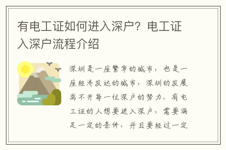 有電工證如何進入深戶？電工證入深戶流程介紹