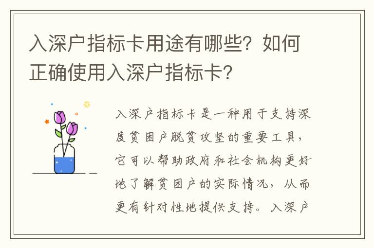 入深戶指標(biāo)卡用途有哪些？如何正確使用入深戶指標(biāo)卡？