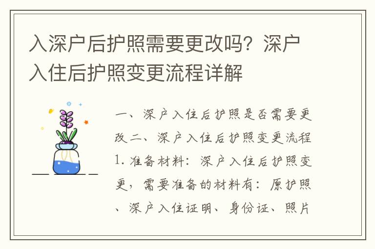 入深戶后護照需要更改嗎？深戶入住后護照變更流程詳解