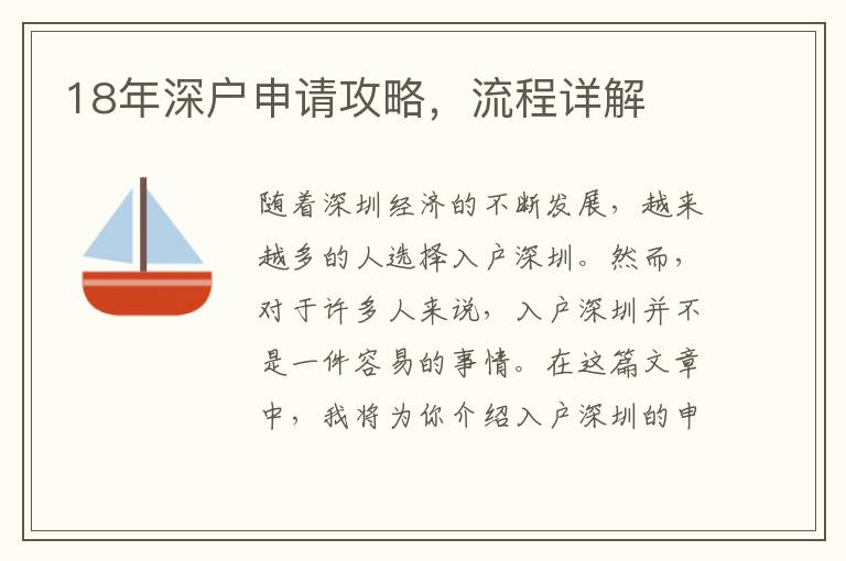 18年深戶申請攻略，流程詳解