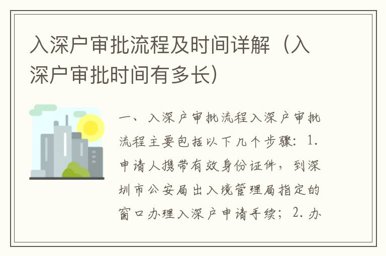 入深戶審批流程及時(shí)間詳解（入深戶審批時(shí)間有多長(zhǎng)）