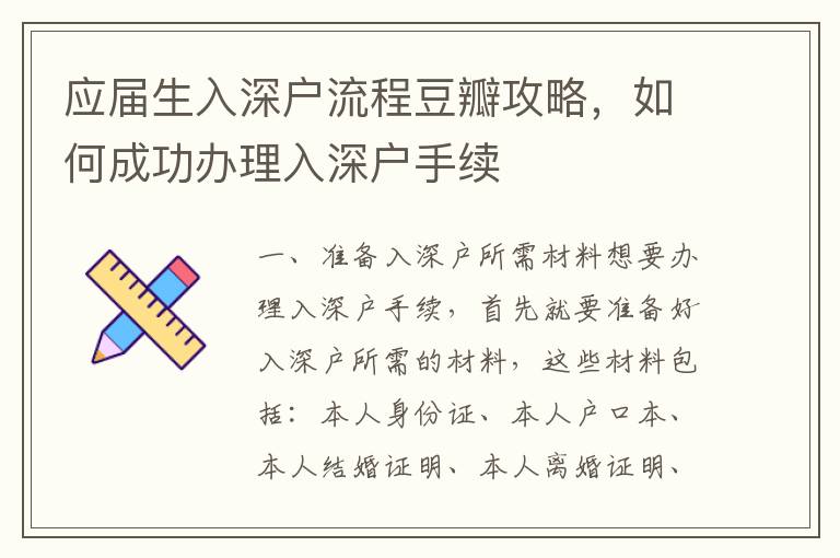 應屆生入深戶流程豆瓣攻略，如何成功辦理入深戶手續(xù)