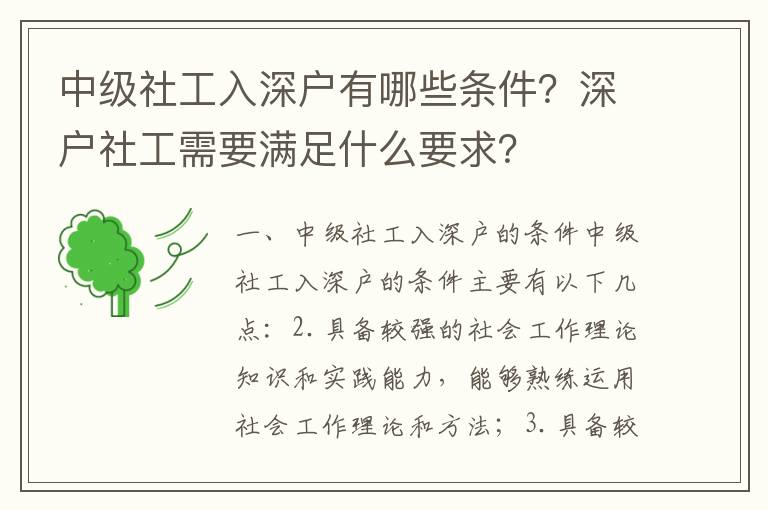 中級社工入深戶有哪些條件？深戶社工需要滿足什么要求？