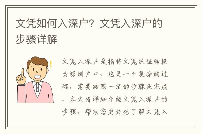 文憑如何入深戶？文憑入深戶的步驟詳解