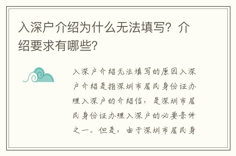 入深戶介紹為什么無法填寫？介紹要求有哪些？