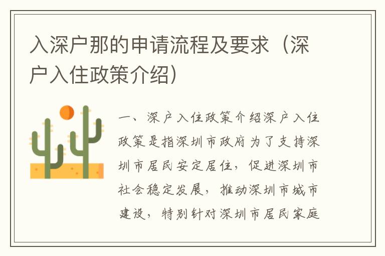 入深戶那的申請(qǐng)流程及要求（深戶入住政策介紹）