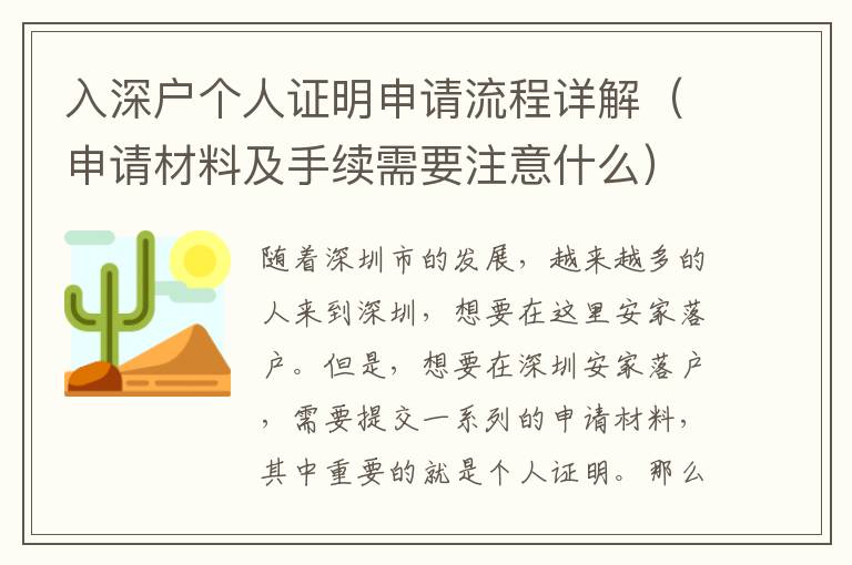 入深戶個(gè)人證明申請流程詳解（申請材料及手續(xù)需要注意什么）
