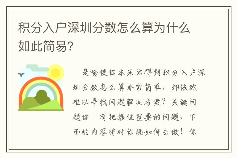 積分入戶深圳分?jǐn)?shù)怎么算為什么如此簡易？