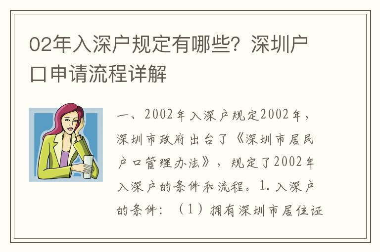 02年入深戶規(guī)定有哪些？深圳戶口申請流程詳解