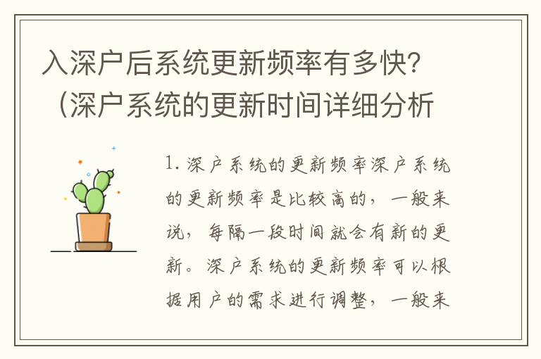 入深戶后系統(tǒng)更新頻率有多快？（深戶系統(tǒng)的更新時(shí)間詳細(xì)分析）