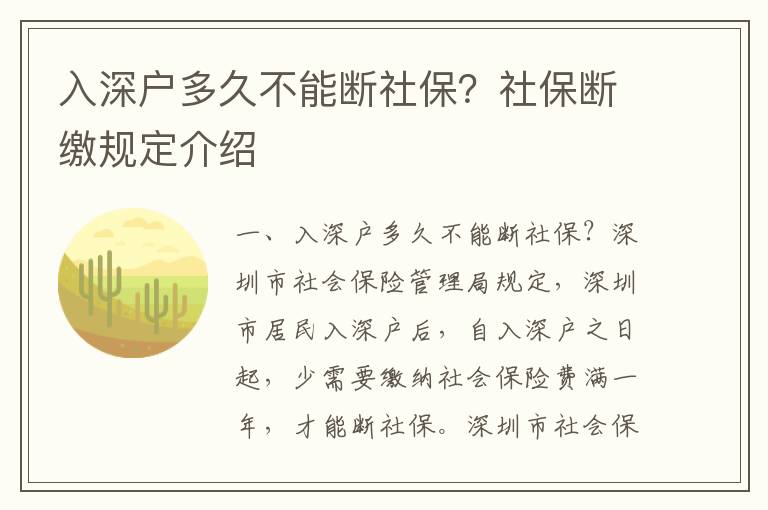 入深戶多久不能斷社保？社保斷繳規(guī)定介紹