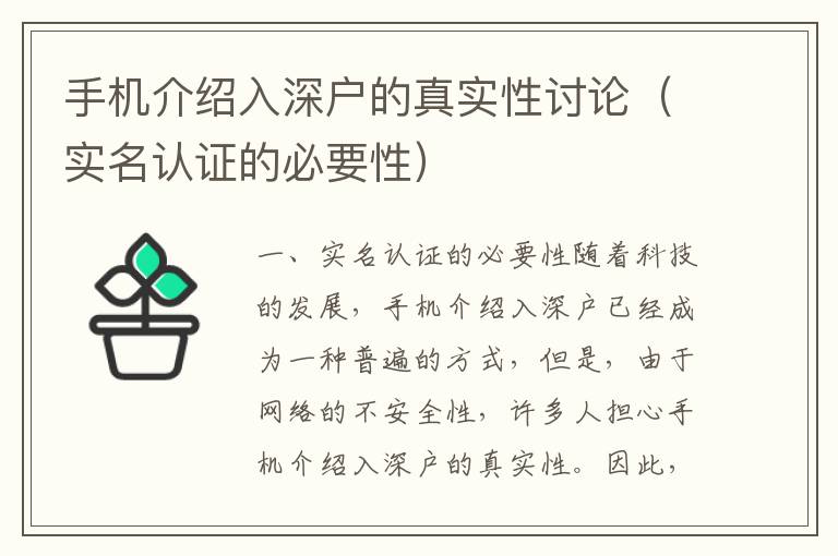 手機(jī)介紹入深戶的真實(shí)性討論（實(shí)名認(rèn)證的必要性）