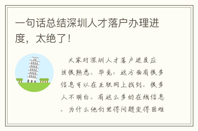 一句話總結深圳人才落戶辦理進度，太絕了！