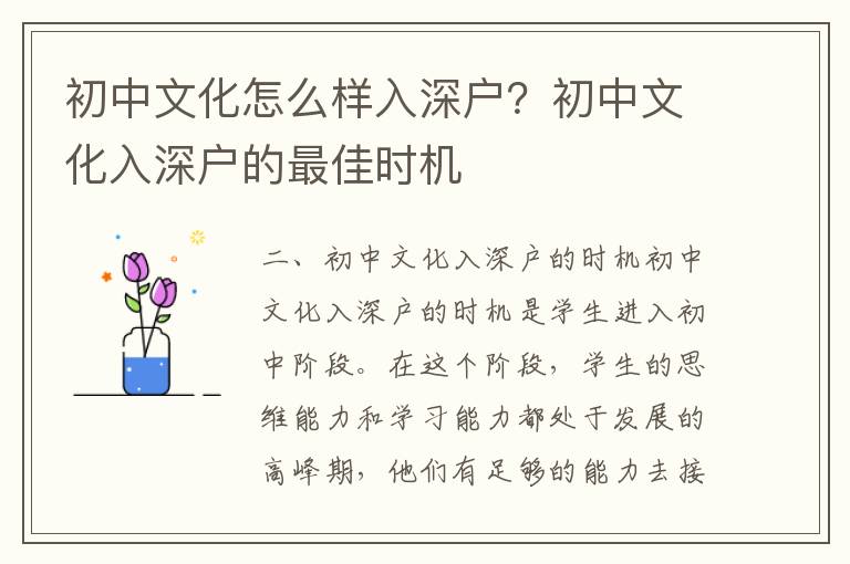 初中文化怎么樣入深戶？初中文化入深戶的最佳時機