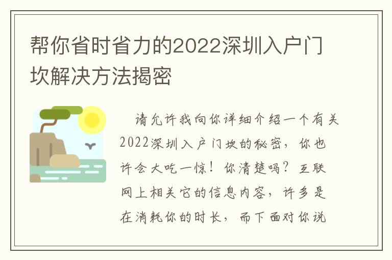 幫你省時(shí)省力的2022深圳入戶門坎解決方法揭密